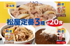 松屋 牛めし 豚めし カレー 20個 セット 冷凍 牛丼 プレミアム仕様 牛めしの具 135g 各牛肉 牛めし カレー 辛口 スパイス カレギュウ レトルト 冷凍 時短 簡単 便利 手抜き レンチン 非常食 備蓄 夜食 肉好き 豚丼