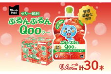 ゼリー ミニッツメイド ぷるんぷるん Qoo りんご 125g 30本入 コカ・コーラ クー パウチ飲料 ゼリー飲料 リンゴ アップル おやつ 子ども まとめ買い ヘルシー ダイエット 低カロリー 持ち歩き 備蓄 保存料不使用 防災 非常食 埼玉県 嵐山町 
