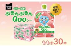 ゼリー ミニッツメイド ぷるんぷるん Qoo もも 125g 30本入 コカ・コーラ クー パウチ飲料 ゼリー飲料 モモ 桃 ピーチ おやつ 子ども まとめ買い ヘルシー ダイエット 低カロリー 持ち歩き 備蓄 保存料不使用 防災 非常食 埼玉県 嵐山町