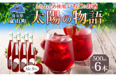 いちごのお酒 「太陽の物語」500ml 6本セット とちおとめ リキュール 洋酒 いちご 苺 果実 果物 フルーツ アルコール ジューシー 炭酸割 ロック 宅飲み 女子会 お取り寄せ ギフト こだわりお祝い 贅沢 瓶 引っ越し祝い 関根国太郎商店	いちごのお酒｢太陽の