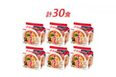 インスタント ラーメン チャルメラ しょうゆラーメン 明星食品 袋麺 30食 セット インスタントラーメン　【 即席ラーメン 詰め合わせ 醬油ラーメン 麺 インスタント食品 食品 保存食 防災 防災グッズ 】