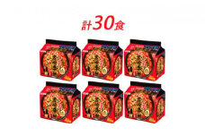 インスタント ラーメン チャルメラ 宮崎辛麺 明星食品 袋麺 30食 セット インスタントラーメン　【 即席ラーメン 詰め合わせ 麺 インスタント食品 食品 辛い 保存食 防災 防災グッズ 】