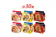 インスタント ラーメン チャルメラ 明星食品 袋麺 3種計 30食 セット インスタントラーメン　【 即席ラーメン 食べ比べ 詰め合わせ 麺 インスタント食品 食品 醤油 ちゃんぽん 宮崎辛麺 辛い 保存食 防災 防災グッズ 】