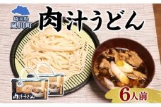 	農林61号 肉汁うどん 3人前 2箱 肉汁 うどん 干しめん もっちり もちもち 小麦 香り のど越し おすすめ 簡単 調理 つゆ付き 埼玉県 嵐山町