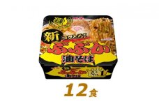 明星食品　ぶぶか油そば　12個