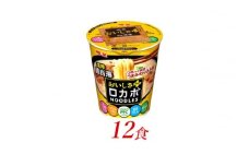 明星食品　ロカボNOODLESおいしさプラス　濃厚鶏白湯　12食