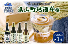 嵐山町 地酒 4本セット 各720ml お酒 日本酒 晩酌 フルーティー 吟醸香 しっかりした味わい 嵐山町限定 爽快 キレ 辛口 地酒 旨み コク 日本酒 飲み比べ 吟醸酒 純米吟醸 本醸造 爽やかな香り すっきり 銘酒 辛口地酒 関根国太郎商店