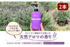 ピーズルーツ【ペリカン石鹸】ラベンダーハンドソープ２本セット ハンドソープ 手洗いせっけん ハンドウォッシュ ラベンダー 日用品 手洗い 石鹸 せっけん ギフト プレゼント 嵐山町