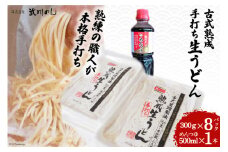 No.003 古式熟成手打ち生うどん ／ 麺 饂飩 手作り＜武州めん＞【埼玉県小川町】