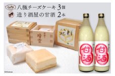 晴雲の酒蔵スイーツセット（A） [晴雲酒造 埼玉県 小川町 368] 甘酒 ノンアルコール チーズケーキ