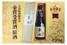【超特選金賞受賞】帝松 大吟醸 桐箱入り 720ml [松岡醸造 埼玉県 小川町 283] 酒 お酒 日本酒