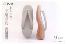 【M 薄グレー】 おしゃれ用 下駄草履 [世美庵 埼玉県 小川町 312] 履物 草履 ぞうり ゾウリ 女性用 婦人用 レディース 職人 手作り 日本製