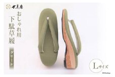 【L グリーン】 おしゃれ用 下駄草履 [世美庵 埼玉県 小川町 315] 履物 草履 ぞうり ゾウリ 女性用 婦人用 レディース 職人 手作り 日本製