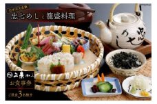 No.109 日本五大名飯忠七めしと籠盛料理 お食事券＜ご昼食＞（3名様分）＜割烹旅館 二葉＞【埼玉県小川町】 