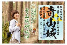 青山城 御城印 1枚 小川町指定史跡 旅 歴史 山城 城めぐり / おいでなせえ / 埼玉県 小川町