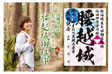 腰越城 御城印 1枚 [おいでなせえ 埼玉県 小川町 168] 旅 歴史 山城 城めぐり