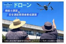 JUIDA認定 ドローン操縦士講習 & ドローン安全運航管理者養成講習 セット 受講券 [クラフティ 埼玉県 小川町 180] ドローン 講習 越後屋ドローンスクール 民間資格