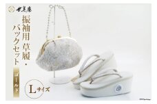 振袖用 草履 バック セット【ゴールド】Lサイズ  [世美庵 埼玉県 小川町 221] ぞうり 履物 女性用 婦人用 成人式 結婚式 披露宴 振袖 礼装 レース 厚底 ハイヒール草履 ガマ口 がま口 日本製