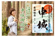 中城 御城印 1枚 [おいでなせえ 埼玉県 小川町 254] 登城記念 登城記念証 御城朱印 登城 歴史 城 城巡り 鎌倉時代