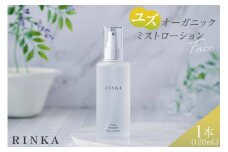 化粧水 ユズ オーガニック ミスト ローション 120mL 1本 RINKA [ABCオーガニック 埼玉県 小川町 296] Rinka リンカ オーガニックコスメ コスメ スキンケア フェイスケア ゆず 柚子