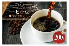コーヒー マンデリン 豆 200g [MARRON MOUNTAIN 埼玉県 小川町 304] 珈琲 ドリップ ダブルロースト製法 フルシティロースト