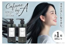 カフネバイエー シャンプー 500ml トリートメント 500ml セット CAFUNE byA [pool 埼玉県 小川町 305] ボトル ヘアケア ヘア用品 髪 日用品 コスメ 美容 ヘアコスメ ノンシリコン サラツヤ