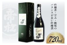 帝松  「社長の酒」 吟醸出世酒 720ml [松岡醸造 埼玉県 小川町 349] 日本酒 清酒 吟醸酒 酒 お酒 おさけ 720 osake