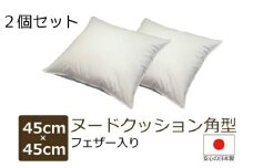 フェザークッション【日本製】２個セット サイズ:45cm×45cm 角型 フェザー入 申し込み後に製造開始 できたてのクッション フェザーならでは 優しいクッション性 側地中地 綿100% 色:ベージュ フェザー100% 重量 :約1.0kg 工場直送 ASMOT+ アスモット プレゼント リラックス 癒しの時間 父の日 母の日