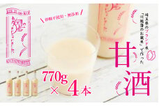ノンアルコール 甘酒  770ｇ×4本 無添加 砂糖不使用 麹 米麹 米 特別栽培 コシヒカリ  特別栽培米と麹のみで造った無加糖のノンアルコール甘酒 「麹の声きいちゃいました。」 飲む点滴  あまざけ スムージー 調味料 埼玉県 川島町