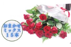 【生産者直送】バラの花束（花色おまかせミックス15本程度）長さ60㎝未満　薔薇 花束 プレゼント 記念日 フラワーアレンジメント
