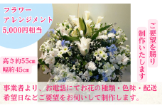 【ご要望にお応え】季節の生花 アレンジメント 5,000円相当 高さ約55㎝ 幅約45㎝ ギフト 贈り物 プレゼント フラワーアレンジメント 誕生日 母の日 父の日 敬老の日 記念日 アレンジ