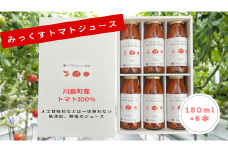 【みっくすトマトジュース】180ml×6本 トマト 果汁 100％ 無塩無添加 ストレート とまと ジュース 野菜 ドリンク 飲料  川島町産トマト100％ 箱入り 贈答 ギフト プレゼント