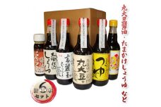 醤油バラエティセット