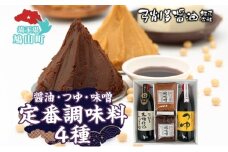 高麗郷味めぐり 醤油 つゆ 味噌 セット 調味料 醤油 しょうゆ みそ つゆ 味噌赤 味噌白 食品 詰め合わせ 弓削多醤油 埼玉県 鳩山町