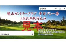 1日プレー券（1・2・7・8月平日利用券）