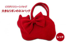 オリジナルトートバッグ＊大きなリボンのネコバッグ　レッド
