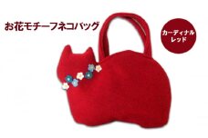 お花モチーフネコバッグ＊カーディナルレッドA