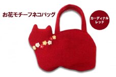 お花モチーフネコバッグ＊カーディナルレッドB
