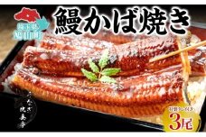 うなぎ比企亭 鰻 かば焼き 150g×3尾 タレ付き うなぎ 鰻 ウナギ 蒲焼き 鰻重 うな丼 ふっくら 香ばしい 時短 手軽調理 贅沢 お取り寄せ 贈り物 プレゼント グルメ 弓削田醤油 砂糖不使用 タレ 旨味 埼玉県 鳩山町