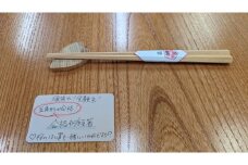 合格箸　A042