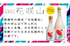 横瀬町産どぶろく「花咲山」720ml×2本（オリジナル風呂敷付き）【日本酒 どぶろく 非加熱】