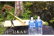 秩父命水「満願」　2L（6本入）2ケース