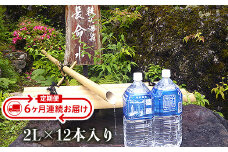 秩父命水「満願」2L（12本入）【６ヶ月連続お届け】