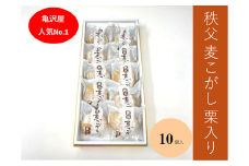 麦こがし 10個（亀沢屋）