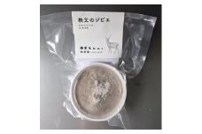 秩父のジビエ リエット