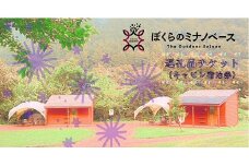 【BBQセットつき】キャビンde手ぶらBBQ［平日プラン（4人部屋・2人部屋）］利用チケット