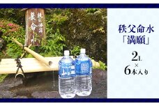 秩父命水「満願」　2L（6本入）
