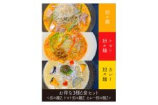 担々麺 人気の3種セット6食 （創作らーめん奥我）