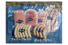 燻製の詰め合わせセット 6品 秩父の燻製工房【塩とけむり】