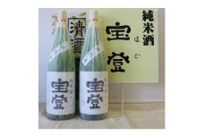 オリジナル純米酒宝登1.8リットル×2本セット【1200459】